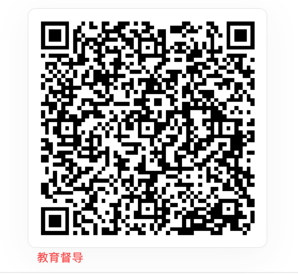 教育督导反馈二维码