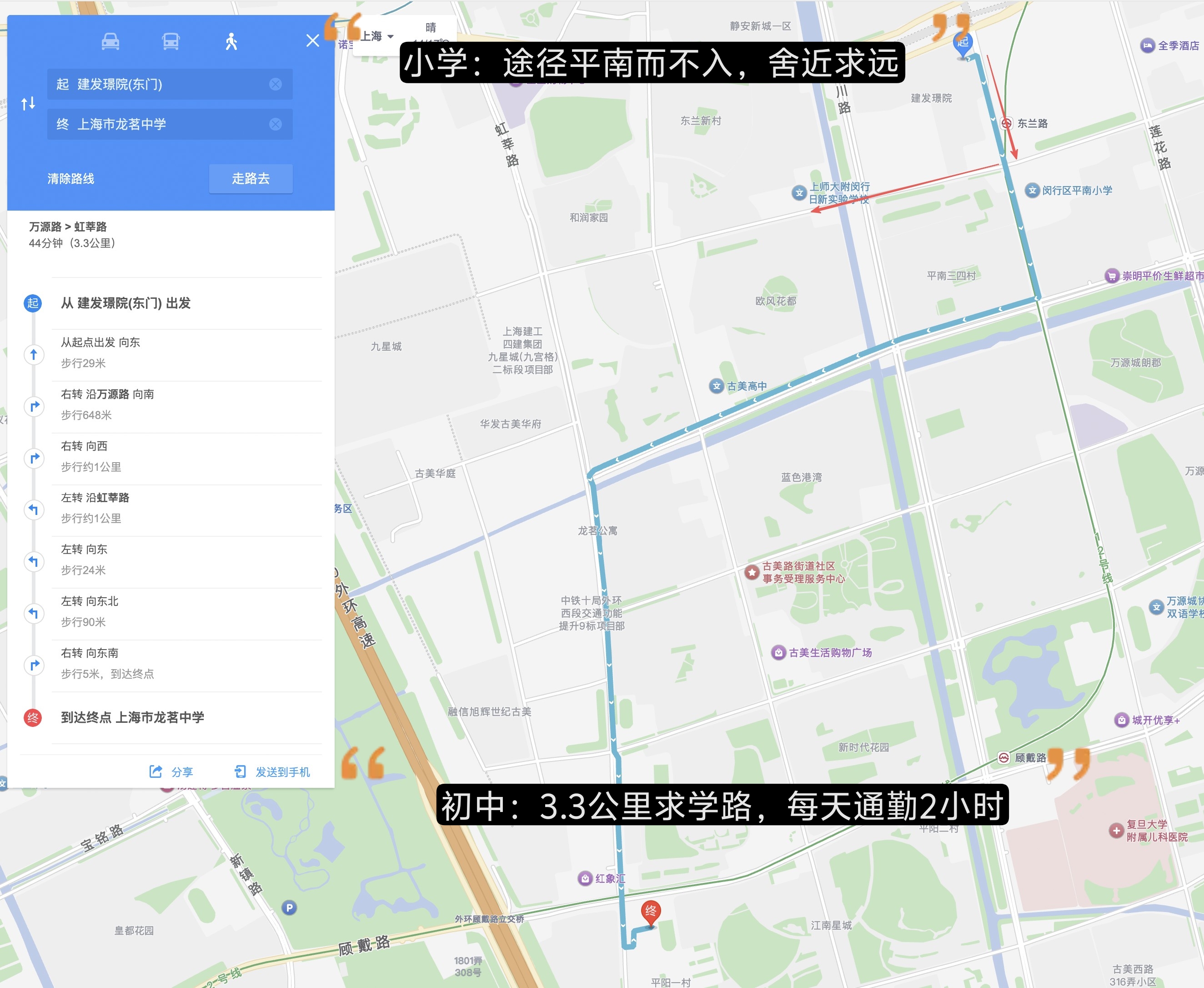 小区到对口学校通勤路线