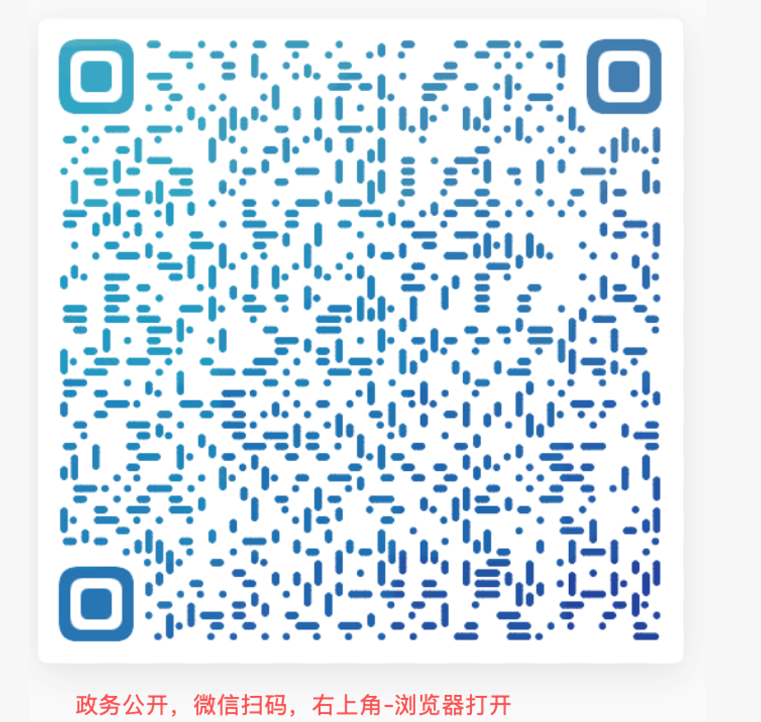 政务公开申请二维码